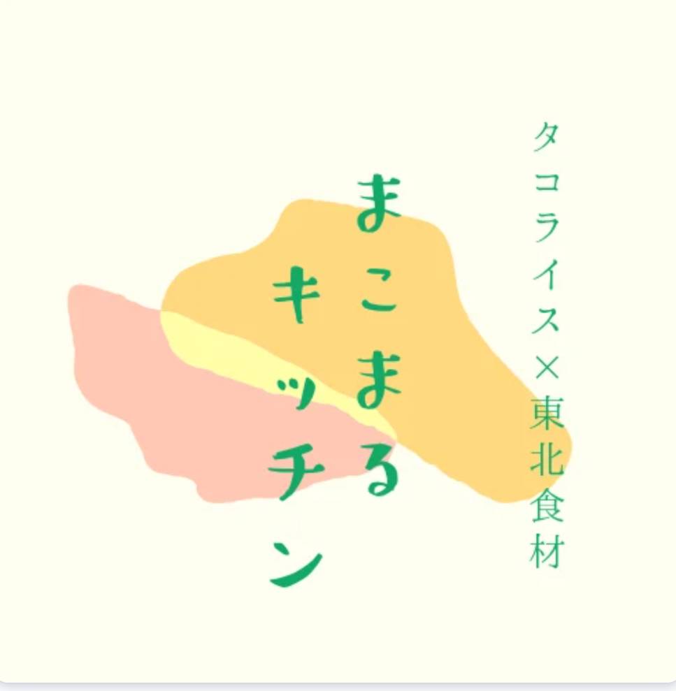 まこまるキッチンロゴ